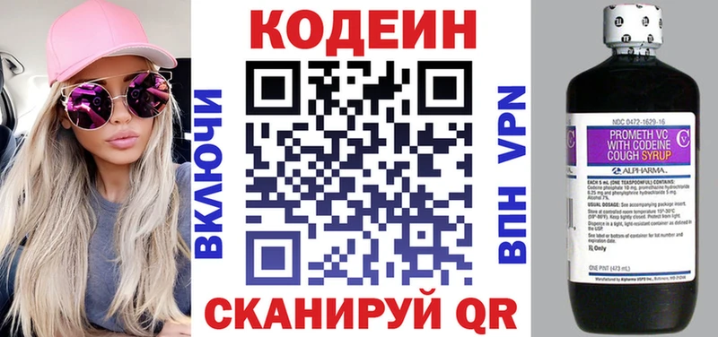 Кодеин Purple Drank  Купить где  Ачинск 